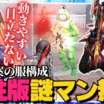 【荒野行動】プロ考案の女性版謎マンで無双する通常マッチ1 Day Clip