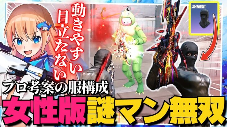 【荒野行動】プロ考案の女性版謎マンで無双する通常マッチ1 Day Clip