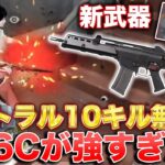 【荒野行動】セントラルで10キル無双!? 新武器G36Cが無反動すぎて強すぎたw