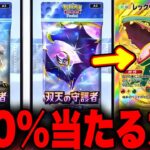 【裏技】※100%当たる方法！新パックで神引きするバグが先行公開！双天の守護者新パック引きたい人必見！ポケポケ ゴッドパック ポケポケ裏技 ポケポケ新パック ポケポケ速報 ポケポケナス