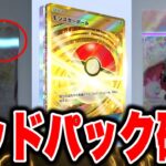 【ポケポケ裏技】※引く前に確定！ゴッドパック100%当たる方法がチートすぎたw ポケポケ砂時計 ポケポケゴッドパック ポケポケリセマラ ポケポケナス ポケポケ最強デッキ ポケポケ神引き