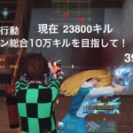 【荒野行動】クイン総合10万キルを目指して！39【キル集】