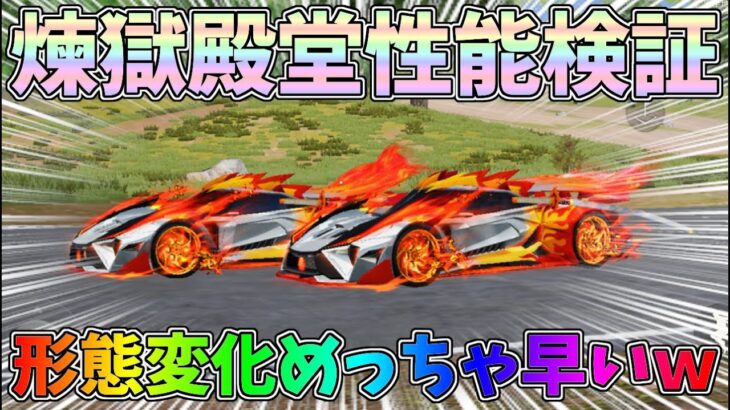 煉獄殿堂ガチャのセダンをはじめ全アイテムを性能検証してみたｗｗ【荒野行動】#1314 Knives Out