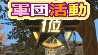 ＃鬼滅の刃「イベント」軍団活動【荒野行動】1903PC版「荒野の光」 #荒野行動 #荒野組