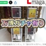 万博にガチャがあるｗ【夜の部】やらないか！【荒野行動】1924PC版「荒野の光」 #荒野行動 #荒野組