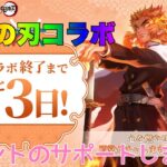 【荒野行動】鬼滅の刃コラボ終了まであと3日！イベントのサポートします👩🏻‍🏫#荒野行動 #鬼滅の刃コラボ #荒野あーちゃんねる