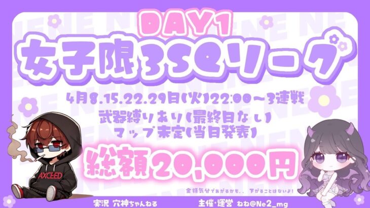 【荒野行動】実況！！【女子限3スクリーグ】４月度DAY1