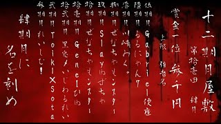【荒野行動】4月度 🦊十二期月屋敷🦊シングルゲリラ