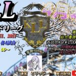 【荒野行動】荒野ランドリーグ4月度Day3実況【KLL】