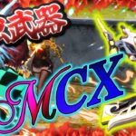 【荒野行動】不人気なのに実はAR最強武器MC-Xが強すぎる！！
