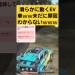 【荒野行動】滑らかに動くEV車ｗｗｗ未だに原因がわからない！予想してみてね！！　#ゲーム実況 #荒野gogofes #荒野行動 #shorts