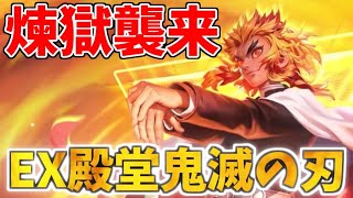 【荒野行動】鬼滅の刃コラボガチャEX殿堂煉獄襲来【ゆっくり実況】