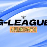 【G-League】4月度クインテットリーグ戦day4大会実況【荒野行動】