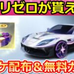 【荒野行動】超神イベ到来‼リゼロコラボ金車GET＆無料ガチャ計100連分＆金チケ配布！S41バトルパスの金銃/DX版の公開！GOGOフェス・ショベルカー・最新情報 7選（Vtuber）
