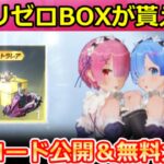 【荒野行動】リゼロコラボの引換コード公開入手法‼金コイン大量GET＆隠し特典！GOGOフェス・コラボイベントの完全攻略法・金車確定集結・無料ガチャ【荒野リゼロコラボ】
