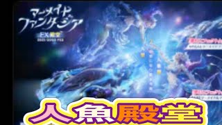 #荒野GOGOFES 殿堂ガチャ情報公開5/1(木)0時から「マーメイドファンタジア」期間限定登場‼️【荒野行動】1947PC版「荒野の光」 #荒野行動 #荒野組