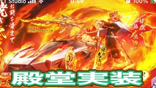 🔥炎柱 煉獄杏寿郎 殿堂ガチャ本日スタート🔥M4A4(殿堂)・セダン(殿堂)実装🚗【荒野行動】1830PC版「荒野の光」 #荒野行動 #荒野組