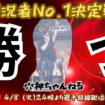 【荒野行動】選手目線配信！！【実況者NO.1決定戦】
