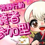 【荒野行動】 実況者No.1決定戦 3戦PT制 参加側配信！！【遅延なし】