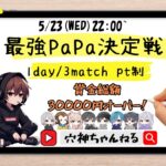 【荒野行動】実況！！【最強パパ決定戦】QT 1DAY LEAGUE
