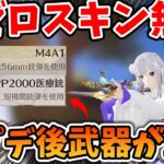 【荒野行動】リゼロコラボスキンでアプデ後武器使って遊んだら最強だった！【エミリア:レム:Re:ゼロから始める異世界生活】#荒野行動 #荒野リゼロコラボ
