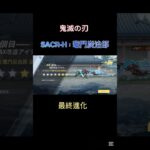 【荒野行動】鬼滅の刃の竈門炭治郎のSACR-Hを最終進化