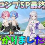 リゼロガチャフルコンプ！SP双生レム＆ラム最終形態マジでヤバすぎるｗｗ【荒野行動】#1322 Knives Out