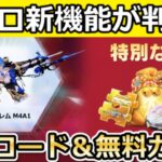 【荒野行動】今すぐ金チケが貰える‼リゼロSP銃器からレムが出現＆建物の外見変更！激戦野原・引換コード特典・GOGOフェス・リゼロコラボ・S41最新アプデ情報 6選（Vtuber）