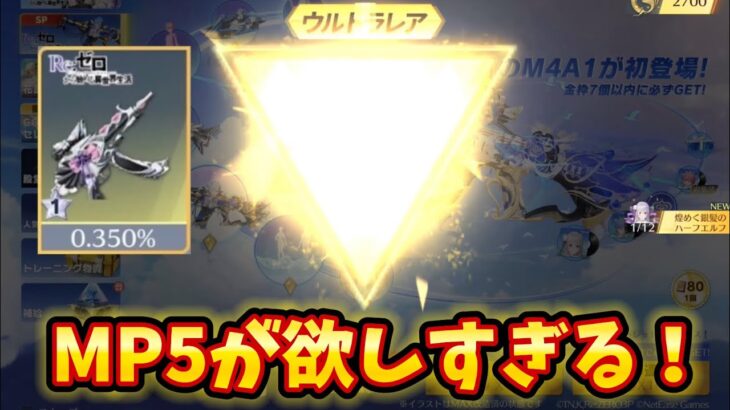 【荒野行動】リゼロSPガチャMP5狙って引いてみた！#荒野行動