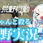【荒野行動モバイル版】【VOICEROID】VOICEROID達と殺る、荒野行動実況！＃２