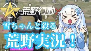 【荒野行動モバイル版】【VOICEROID】VOICEROID達と殺る、荒野行動実況！＃２
