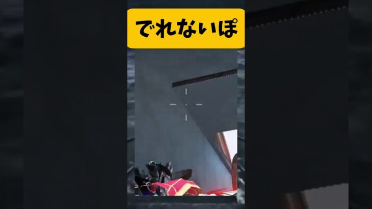 【荒野行動】でれないぽ(´･ω･｀)　#荒野gogofes #ゲーム実況 #荒野行動 #shorts