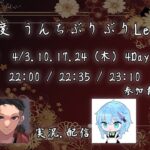 【荒野行動】~吐息界隈presents~4月度 【うんちぶりぶりリーグ】Day4【3戦pt制】