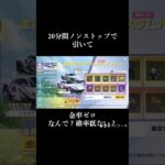 荒野行動ガチャの確率どうなってるん？#shorts#荒野行動 #ガチャ#拡散希望