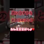 思い出す過去の日々#ゲーム配信 #荒野行動 #shorts #雑談配信