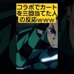 【荒野行動】コラボでカートを三回当てた人の反応ｗｗｗ当たると思わんてｗｗｗ　#ゲーム実況 #荒野行動 #荒野で全集中 #shorts