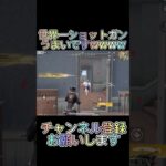 【荒野行動】世界一ショットガン上手い男によるマンション戦 #荒野行動 #shorts