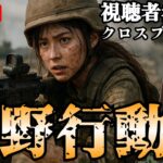 【荒野行動】ルームやりませんか？　#shorts #荒野行動 #Switch #スイッチ #視聴者参加型 #縦型配信 #vtuber