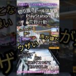 【荒野行動】文句言われ続けて… #shorts #荒野行動 #東京リベンジャーズ #games #ゲーム #荒野行動 #女子 #ボイス #悲しい #挨拶 #モバイル #ps5 #ps4 #switch