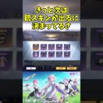 【荒野行動】リゼロコラボガチャで神引きしたった？【ゆっくり実況】 #荒野行動 #ガチャ神引き#shorts #shortvideo  #ゆっくり実況