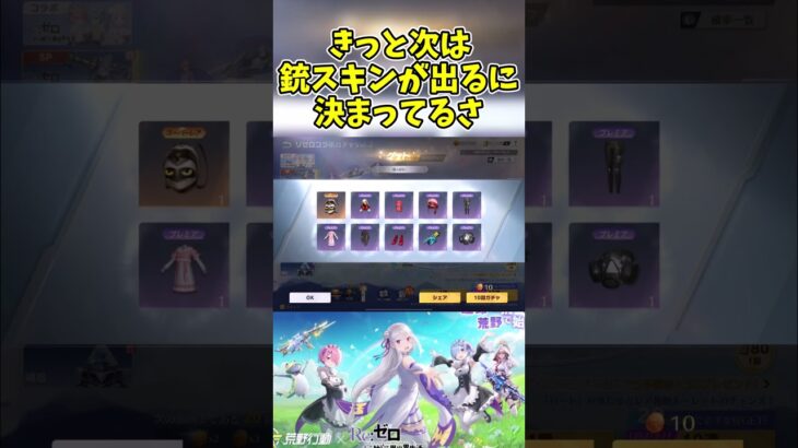 【荒野行動】リゼロコラボガチャで神引きしたった？【ゆっくり実況】 #荒野行動 #ガチャ神引き#shorts #shortvideo  #ゆっくり実況