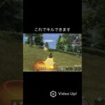 これでキルできます #荒野行動 #switch勢