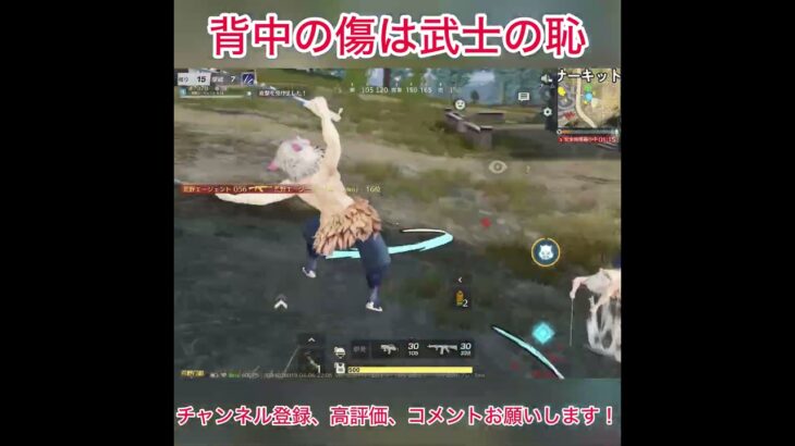 【荒野行動】背中の傷は武士の恥【鬼滅の刃】#荒野行動 #荒野組