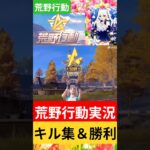 【荒野行動実況＆キル集】アサルトライフル＆マシンガンで勝利してみた！バトロワに挑むぞ！#荒野行動 #荒野行動キル集 #荒野行動大好き