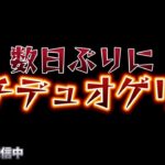 【荒野行動】数日ぶりに大会配信！！！！【本気のデュオ】