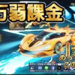 【荒野行動】鬼滅コラボ！？善逸クーペ出るまでガチャ引いてみた、、、