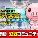 【荒野行動】公式コミュニティ大会生配信!!
