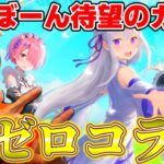 【荒野行動】 待ち望んだリゼロコラボを回させていただく。