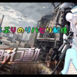 【荒野行動】半年ぶりだよおおお【ＰＣ版】