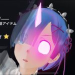 【荒野行動】鬼がかりの引きでレムが無料で出ちゃった🩵